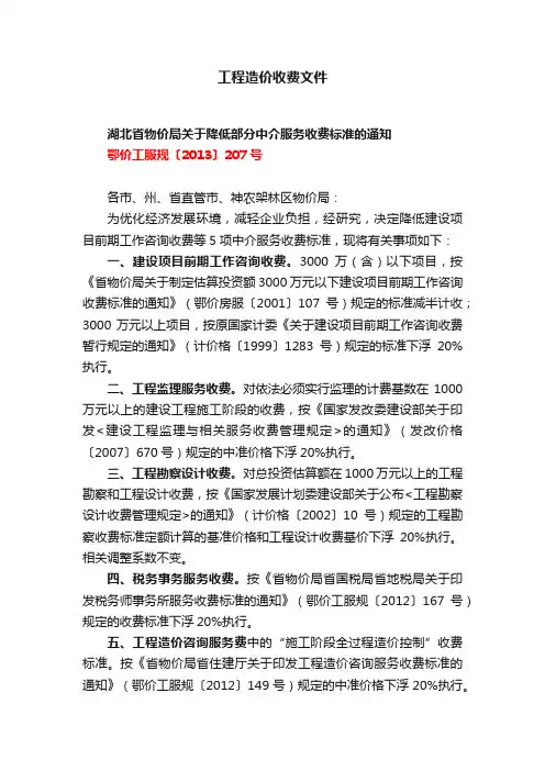 工程造价收费文件