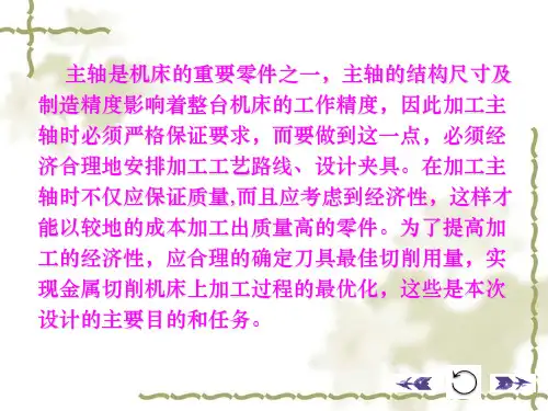 车床主轴设计 PPT