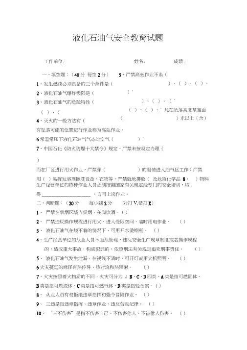 液化石油气安全教育试题及答案