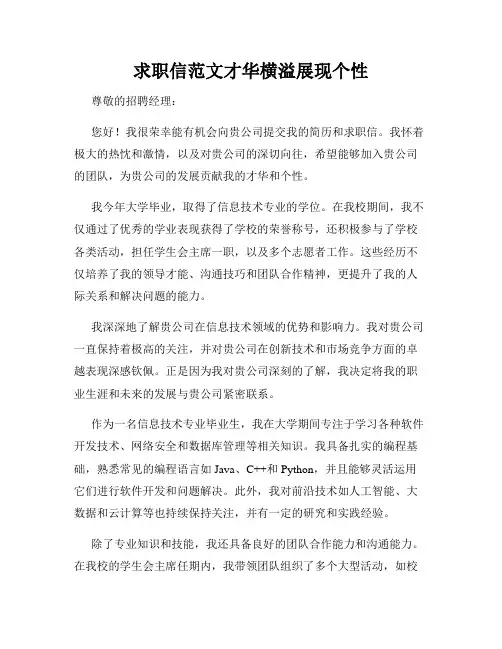 求职信范文才华横溢展现个性
