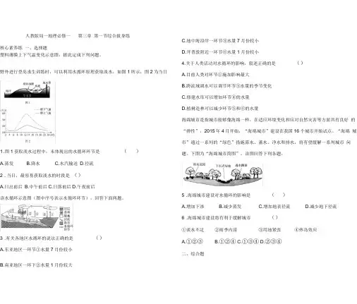 人教版高一地理必修一第三章第一节综合拔高练(解析版)