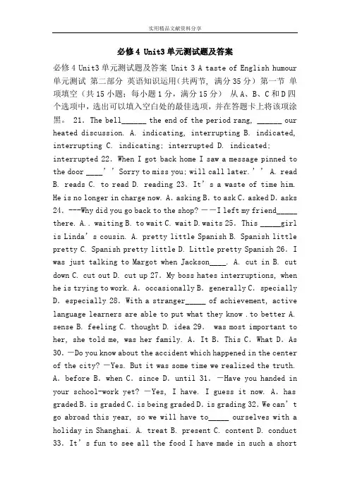 必修4 Unit3单元测试题及答案
