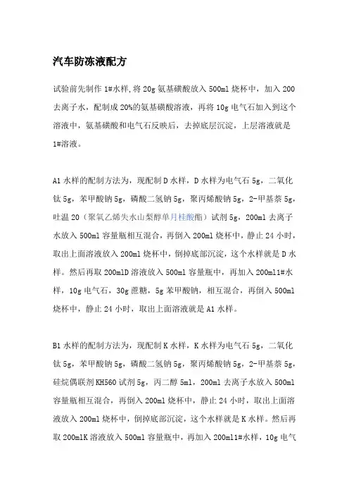 汽车防冻液配方