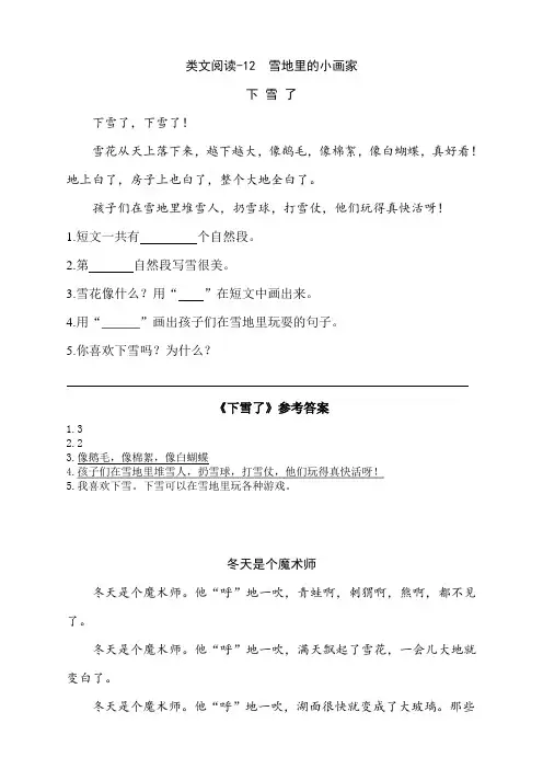 部编版1年级语文上类文阅读-12 雪地里的小画家(含答案)