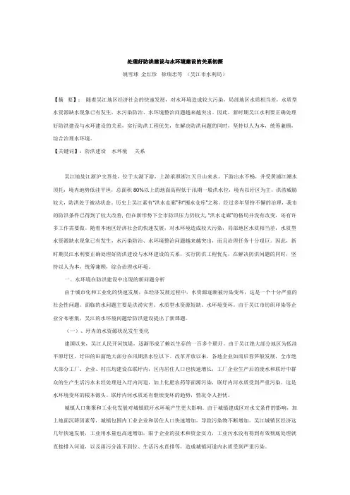 处理好防洪建设与水环境建设的关系初探