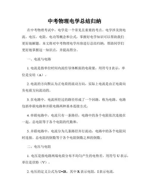 中考物理电学总结归纳