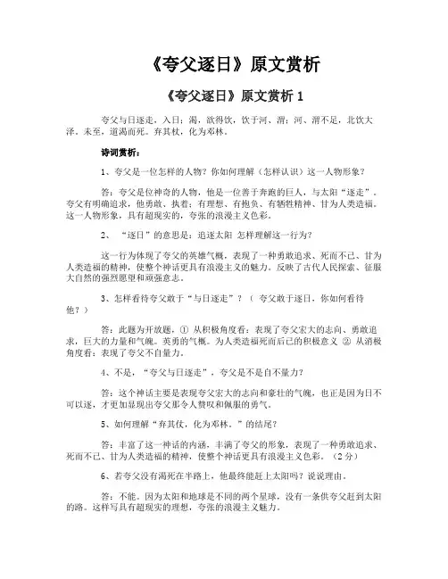 《夸父逐日》原文赏析