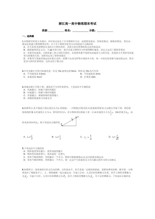 浙江高一高中物理期末考试带答案解析
