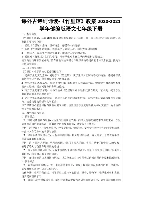 课外古诗词诵读-《竹里馆》教案2020-2021学年部编版语文七年级下册