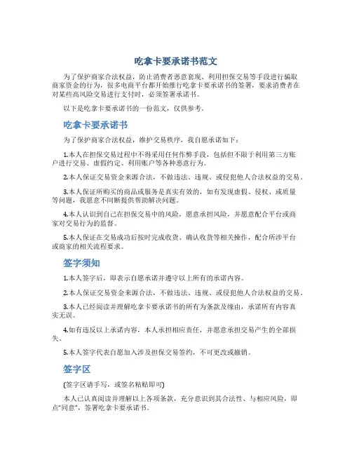 吃拿卡要承诺书范文