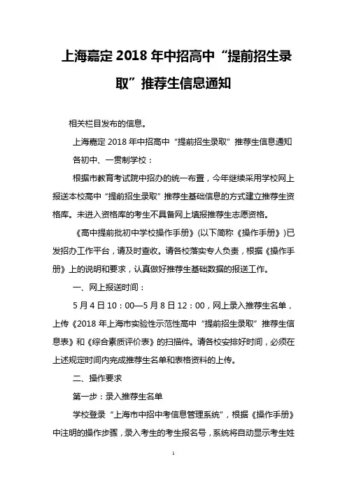 上海嘉定2018年中招高中“提前招生录取”推荐生信息通知