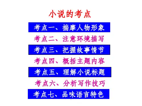 高考小说答题方法ppt课件
