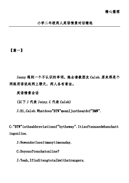小学二年级两人英语情景对话精选