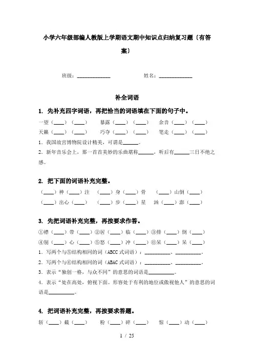 小学六年级部编人教版上学期语文期中知识点归纳复习题〔有答案〕