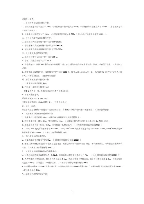 服务设施服务半径