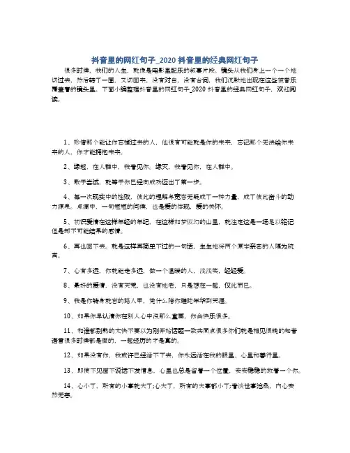抖音里的网红句子_2020抖音里的经典网红句子