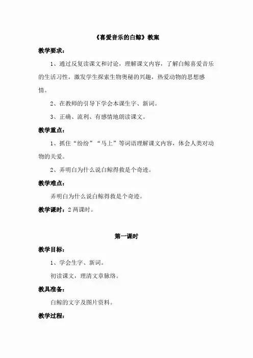 2.喜爱音乐的白鲸(教案2)(6)