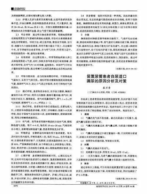 留置尿管患者自尿道口漏尿的原因分析及对策