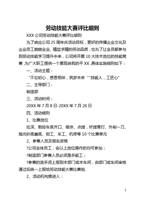 劳动技能大赛评比细则