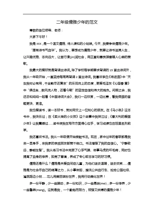 二年级儒雅少年的范文