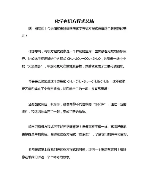 化学有机方程式总结