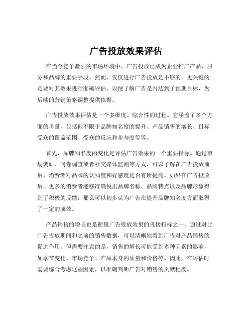 广告投放效果评估