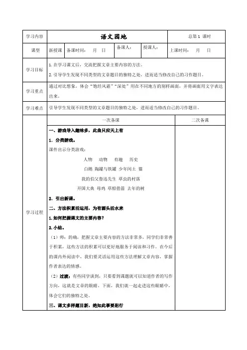 部编版六年级语文上册表格式教案语文园地八