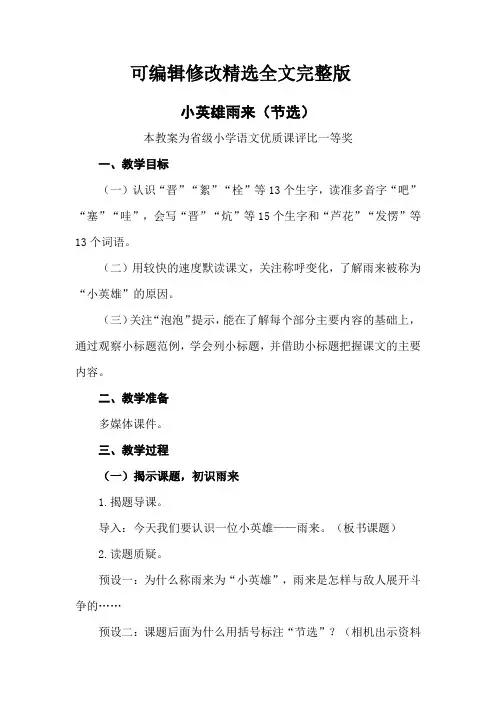 部编四下语文《小英雄雨来(节选)》公开课教案教学设计【一等奖】精选全文