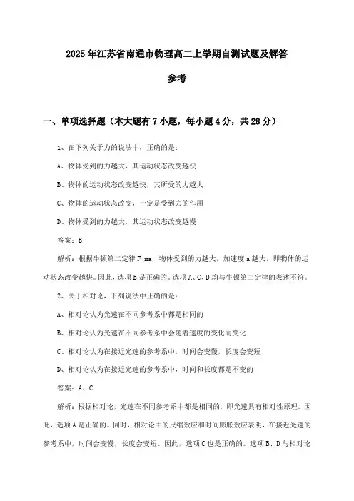江苏省南通市物理高二上学期2025年自测试题及解答参考