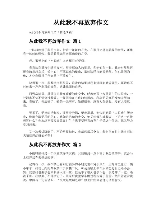 从此我不再放弃作文