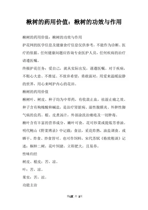 楸树的药用价值：楸树的功效与作用