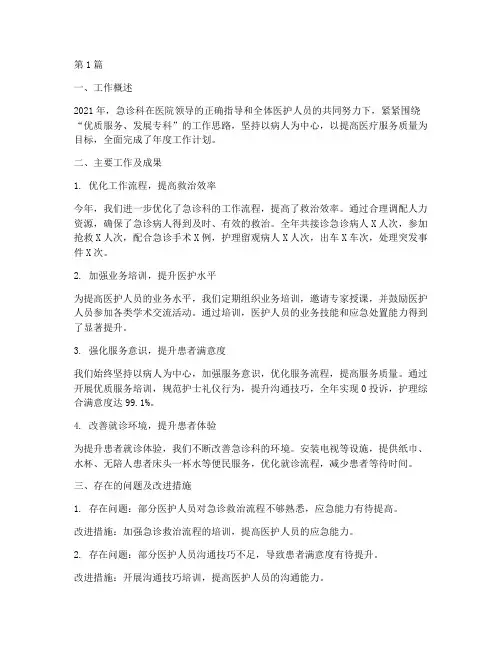 年度急诊科年度工作总结(3篇)