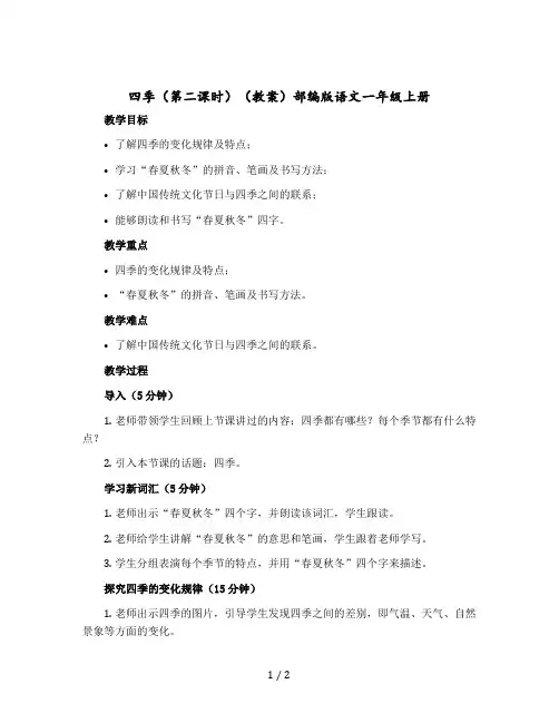 《四季》(第二课时)【教案】部编版语文一年级上册