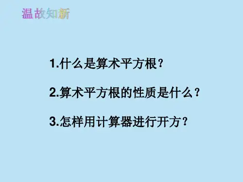 初中数学《平方根》课件1