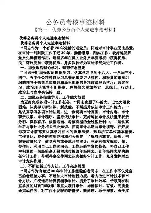 公务员考核事迹材料