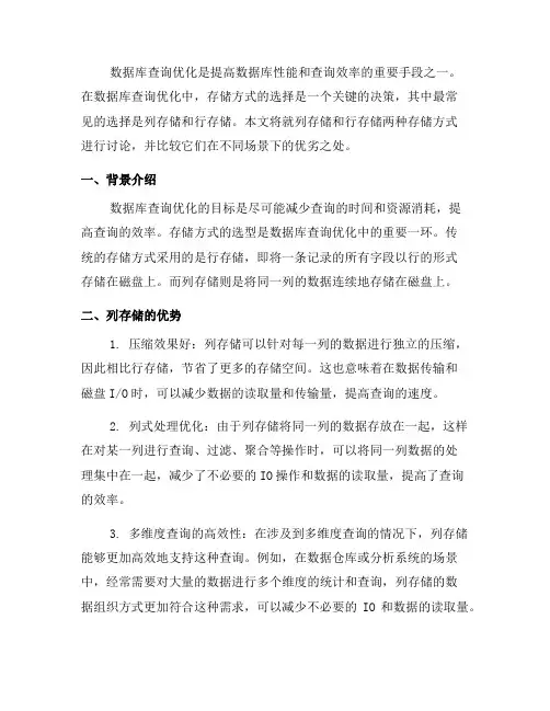 数据库查询优化中的列存储与行存储选型讨论(五)