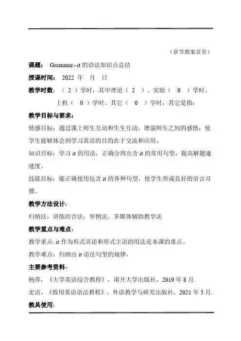 英语中it的语法知识点总结 教案