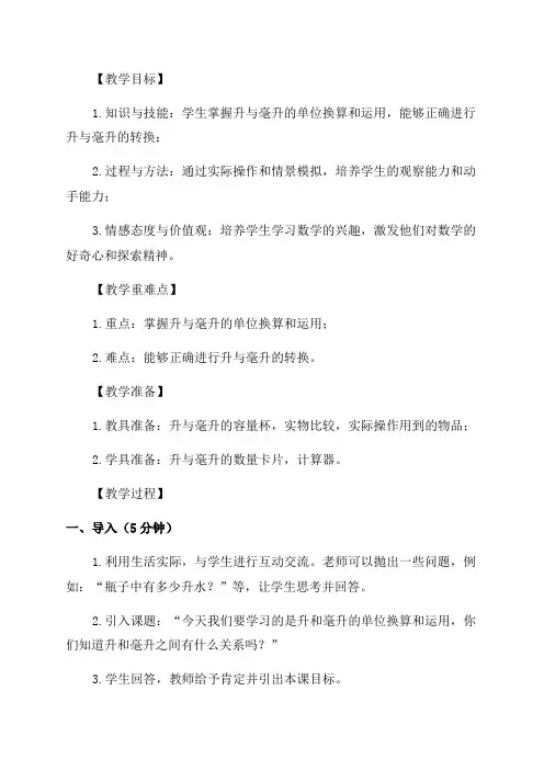 四年级同步奥数教案之升和毫升