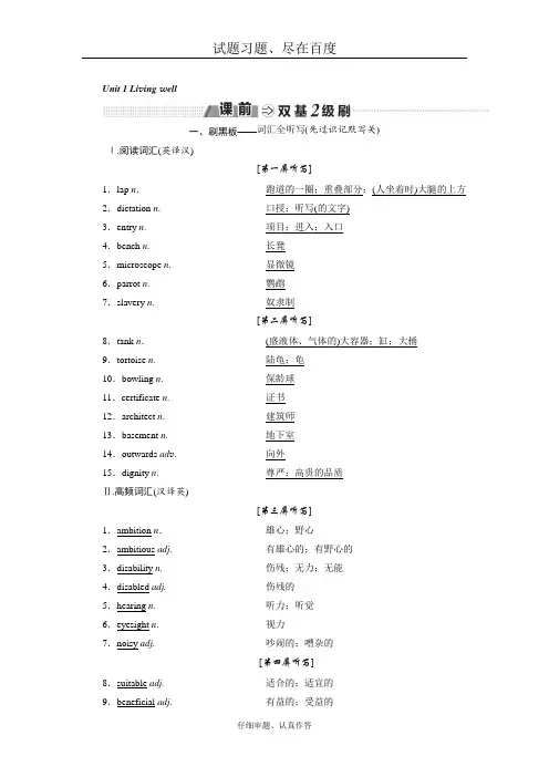 【浙江专版】2019年高中新创新一轮复习英语讲义 选修七 Unit 1 Living well含答案