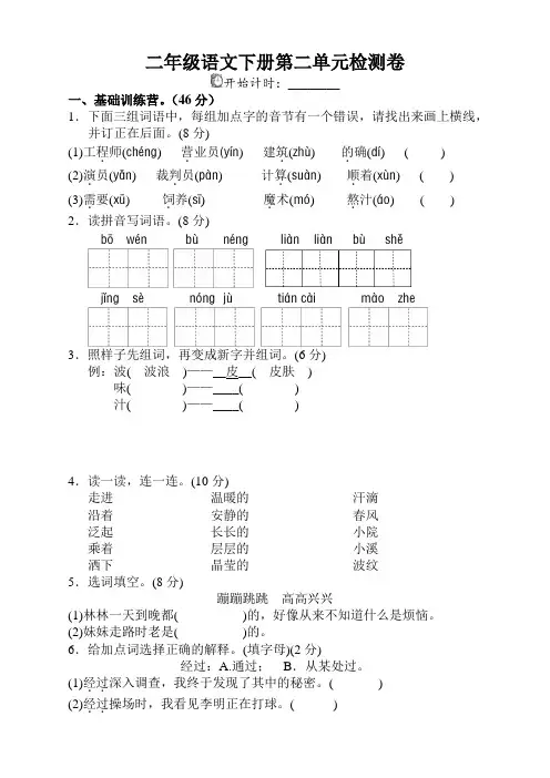 精选2020部编人教版二年级语文下册(二下)第二单元单元试卷及答案