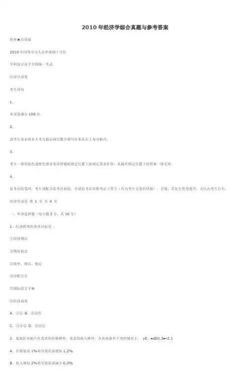2010年经济学综合真题与参考答案