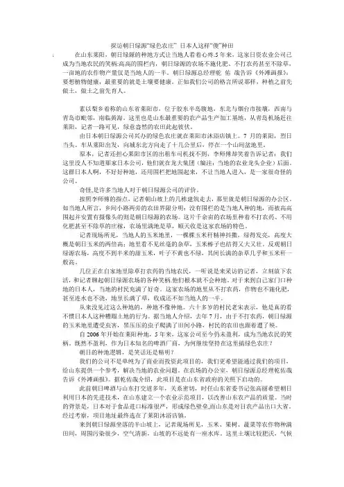 探访朝日绿源“绿色农庄” 日本人这样“傻”种田