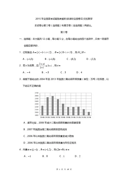 2015年高考新课标全国卷Ⅱ文科数学试题