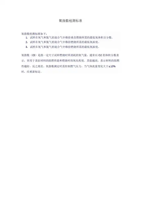 氧指数检测标准