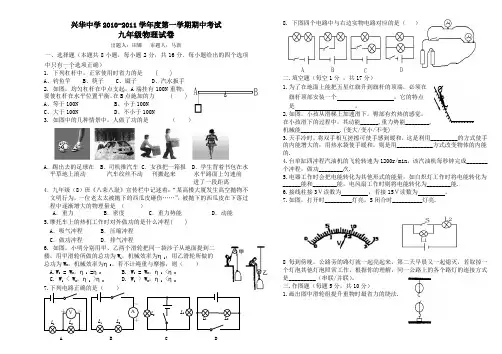 2010-2011第一学期期中考试_初三物理试卷