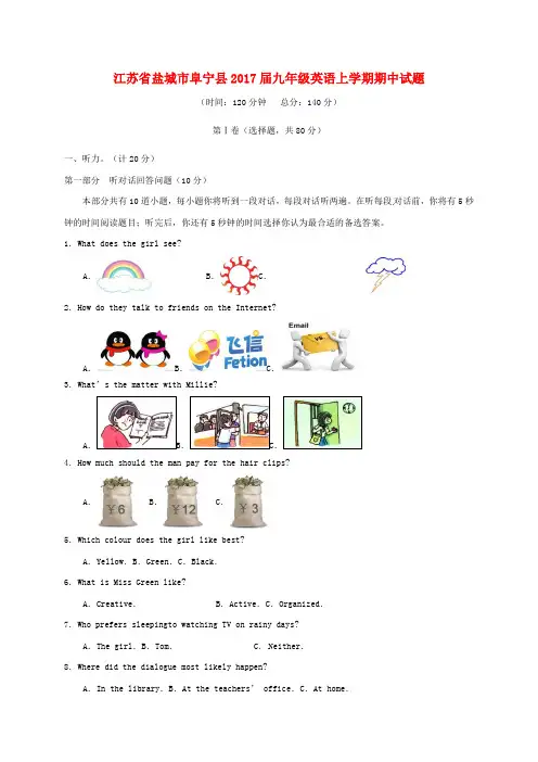 【精选】江苏省盐城市阜宁县九年级英语上学期期中试题牛津译林版