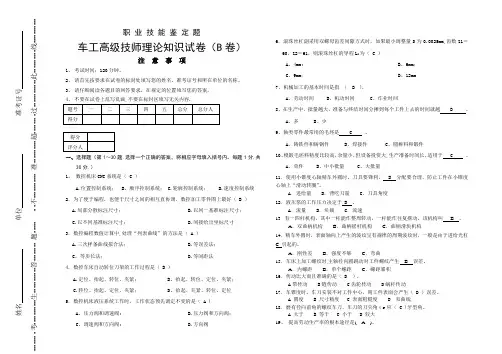 车工高级技师理论试卷及答案