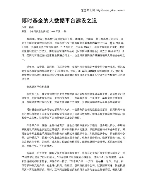 博时基金的大数据平台建设之道