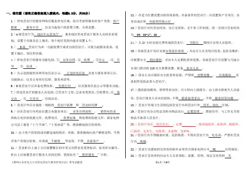 带答案《国网山东省电力公司供电营业厅服务管理办法》普考试题卷