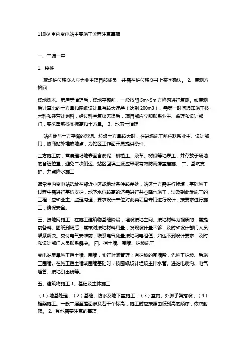 110kV室内变电站主要施工流程注意事项
